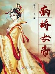 病娇侍女 天帝