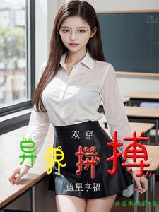 才发现世界上美女好多(迷雾断魂草)