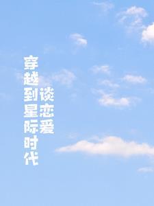 都星际时代了