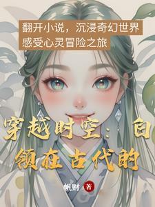 穿越时空的现代