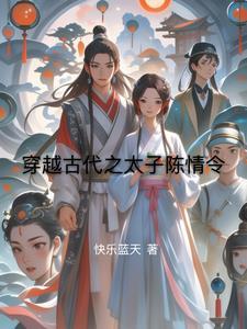 穿越陈情令汤圆创作