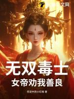 无双女帝女主