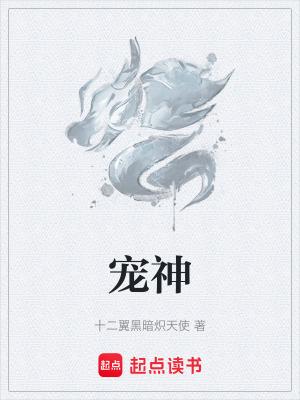 宠神康主治什么病