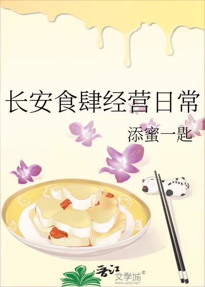 长安食肆开发菜品