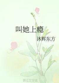 撩她上瘾TXT