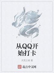 qq新打卡