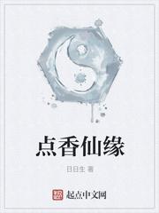 仙缘香什么意思