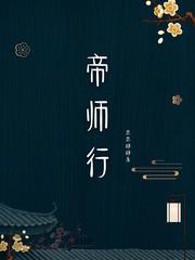 帝师徐州行