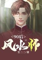 90后风水师王东