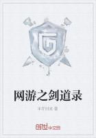 网游之剑道独尊