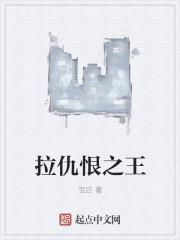 拉仇恨的名字