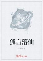 狐言星月全文免费阅读