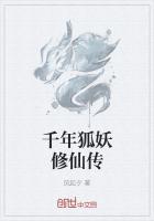 千年狐妖图片漫画