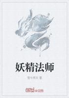 妖法师全集