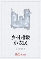 超级小农民咯天