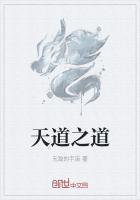 后天道是什么道