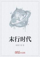 未世星时代