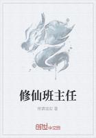 修真老师在