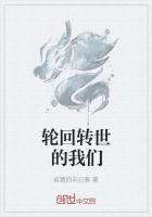 为你我信转世轮回