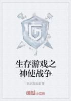 战争后的生存游戏