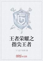 王者荣耀指尖gog