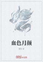 血色月光为什么被砍了