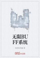 无限buff的网游