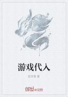 游戏代入感是什么