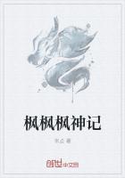 枫神长什么样