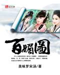 玉琼神女录无删减