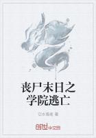 丧尸末日我与同学校园求生