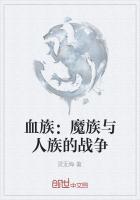 人族魔族兽族战争