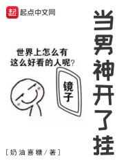 当男神变成黄瓜txt