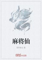 麻将仙人表情包