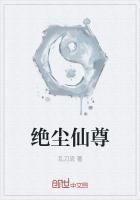 衍尘仙尊