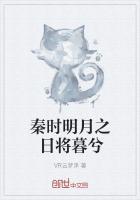 秦时明月淹日是谁