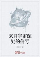 来自宇宙深处的信号作文