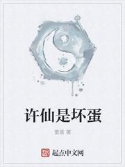 许仙结局是什么