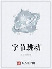 字节跳动的创始人是谁