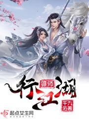 镖师的江湖漫画