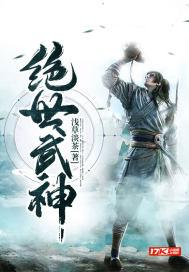 绝世武神第五季