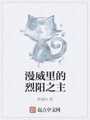 漫威里的烈阳之主是什么