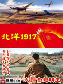 北洋1917txt