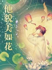 师傅他貌美如花