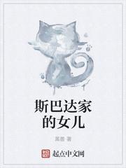 斯巴达的后代