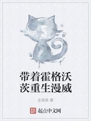 霍格沃茨全员重生事件