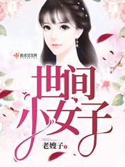 世间小儿女