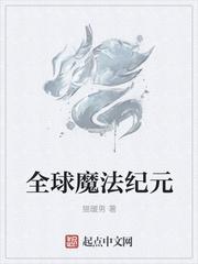 魔法纪元游戏