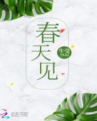 春天见闻作文200字