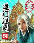 道门法则epub